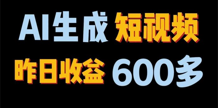 2024年终极副业!AI一键生成视频,每日只需一小时,教你如何轻松赚钱!