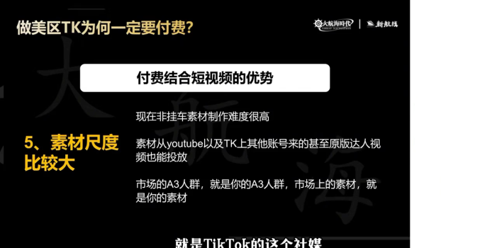 三千老师·TikTok电商从0到千万GMV实战课