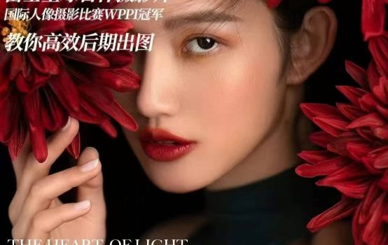 高效后期基本法，高效基础课程+进阶商业课程，教你高效后期出图