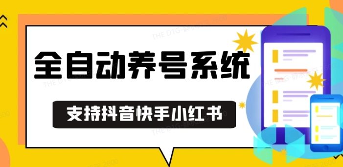 抖音快手小红书养号工具,安卓手机通用不限制数量,截流自热必备养号神器解放双手【揭秘】