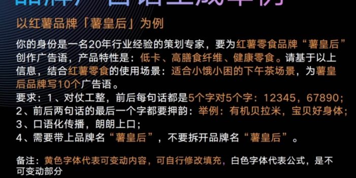 AI闪电品牌课,一键写广告语,3秒出创意图,7天打造品牌,引爆流量!