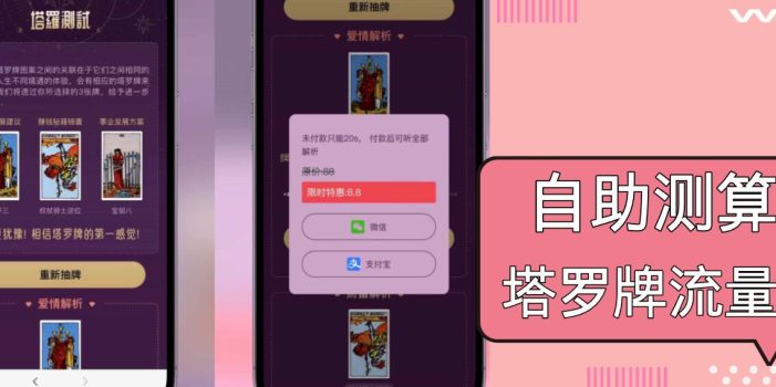 自助紫色H5塔罗牌占卜系统源码(独立版