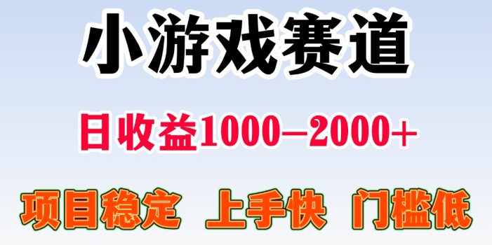 一天收益1000-2000+ 稳定项目