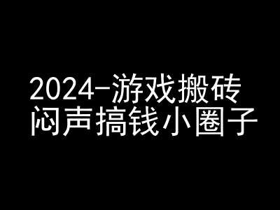 2024游戏搬砖项目,快手磁力聚星撸收益,闷声搞钱小圈子