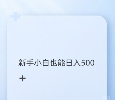 抖音图文带货野路子2.0玩法,暴力起号,单日收益多张,小白也可轻松上手【揭秘】