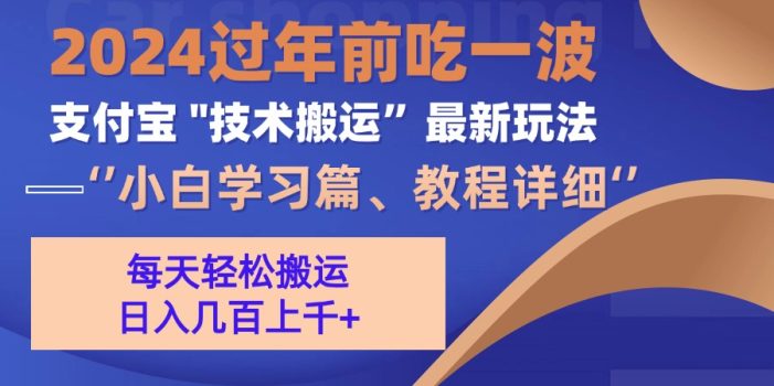 支付宝分成搬运(过年前赶上一波红利期