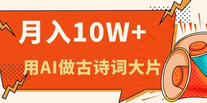 利用AI做古诗词绘本,新手小白也能很快上手,轻松月入六位数