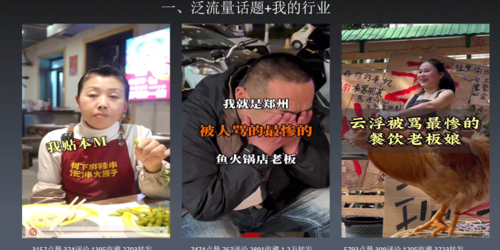 白泽老师·餐饮实体店短视频爆店