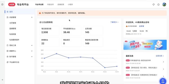 红薯老师·小红书聚光投放底层逻辑课