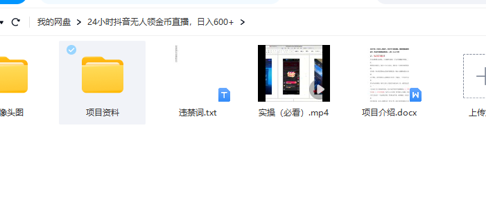 抖音无人直播领金币全流程(含防封、0粉开播技术)24小时必起号成功