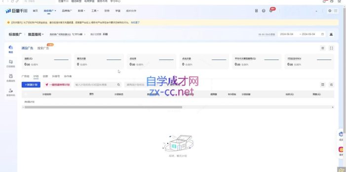 韦爵爷·2024千川投放思路+直播间自然流密码