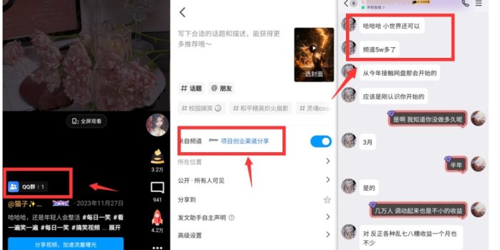 QQ小世界_频道挂载Q群挂载教程+引流数据分析(V2.0)
