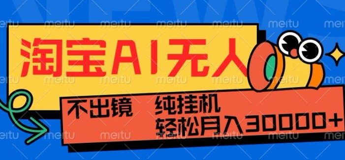 最新淘宝无人直播带货,非市面0BS技术,不用出境,不掉线,不违规,真正意义的日不落直播间【揭秘】