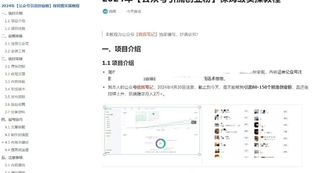 公众号引流创业粉,学会这个方法,你也能月入30000+ (陪跑项目)