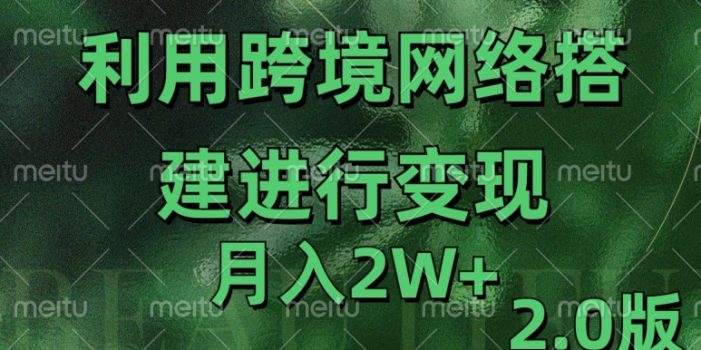 利用专线网了进行变现2.0版,月入2w【揭秘】