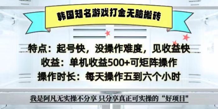 全网首发海外知名游戏打金无脑搬砖单机收益500+ 即做!即赚!当天见收益!