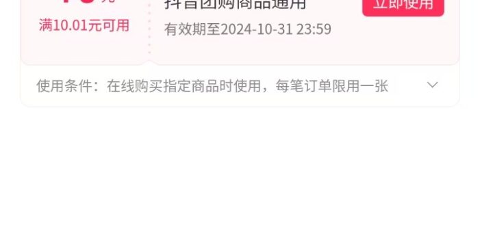 抖音团购评价得优惠券揭秘 单号优惠30-50 详细教程