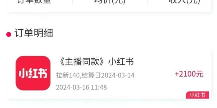 图文引流小红书拉新一单15元,单日暴力收益5000+,小白也能轻松上手