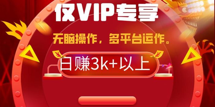 (9377期)2024年最新一键多平台带货,这么简单无脑的操作日入3k+你玩过吗?几分钟…
