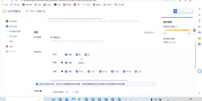 烽哥·小红书聚光投流实操课程(更新)