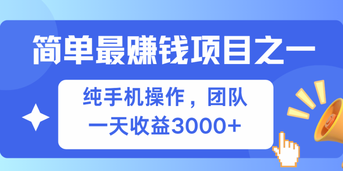 简单有手机就能做的项目,收益可观