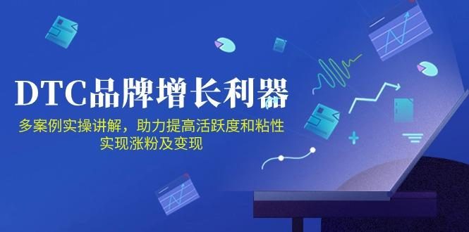 DTC 品牌 增长利器:Facebook Group私域 营销,提高活跃度和粘性 实现