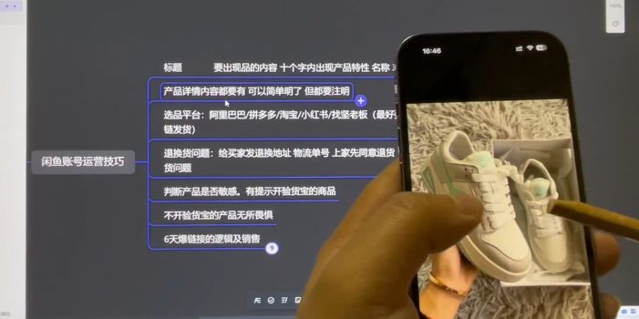 坚老师·小红书&闲鱼开店上架到精通推广