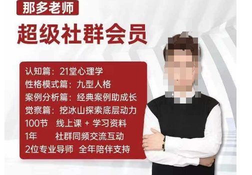 那多老师超级社群会员:开启自我探索之路,提升内在力量