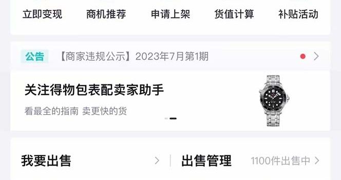 得物搬砖 一个被严重低估的长久项目 一单30—300+ 实操已落地 月…