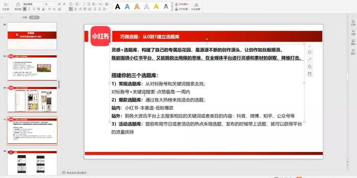 大晴老师·小红书电商全链路实战从定位到爆单(更新8月)