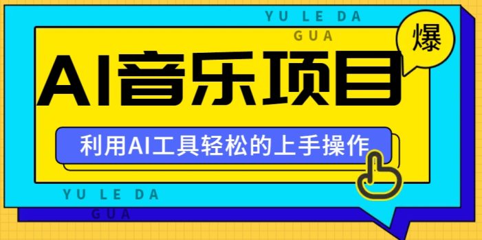 小红书AI音乐分享集玩法,轻松上手操作,赚钱秘籍大揭秘