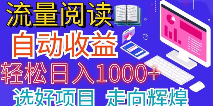 全网最新首码挂机项目 并附有管道收益 轻松日入1000+无上限