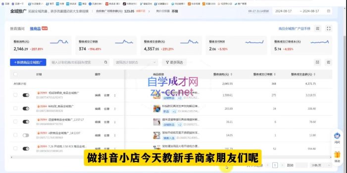 青年文俊·抖音小店线上实操课程(更新8月)