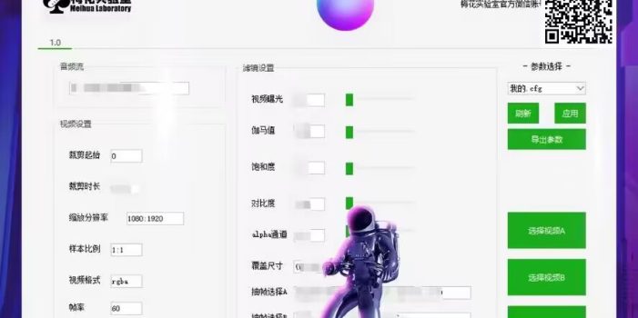 梅花实验室社群专享课视频号连怼玩法第十期课程+第二部分-FF助手全新高自由万能爆闪AB处理