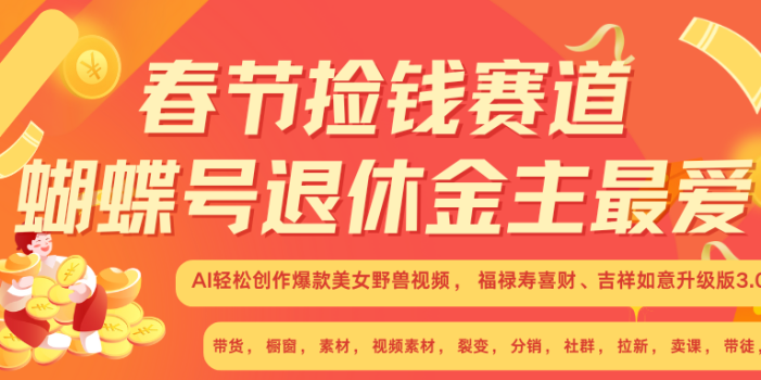 赚翻春节超火爆赛道,AI融合美女和野兽, 每日轻松十分钟做起来单车变摩托