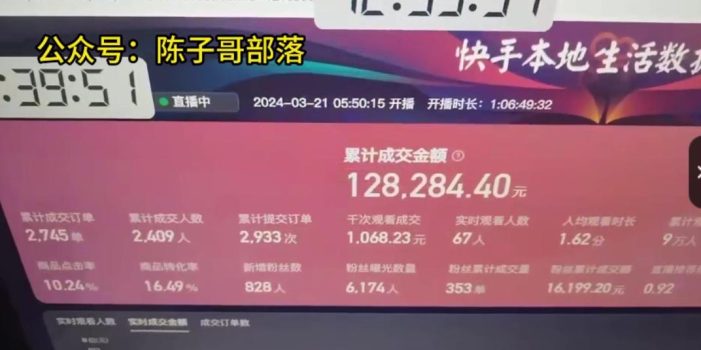 (9638期)快手无人团购带货野核玩法,一天4位数 无任何门槛