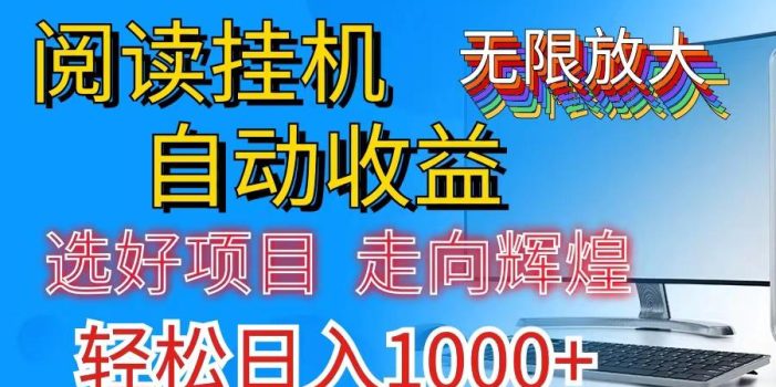 全网最新首码挂机,带有管道收益,轻松日入1000+无上限