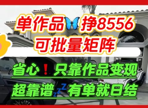 【肥肉项目】利用求知欲,做知乎日结拉新,单作品挣8556,可批量矩阵