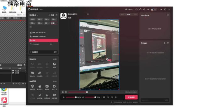 猴帝·直播真人转无人