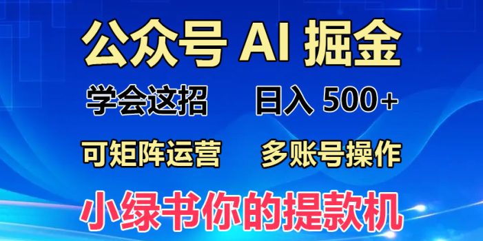 2024年最新小绿书蓝海玩法,普通人也能实现月入2W+!