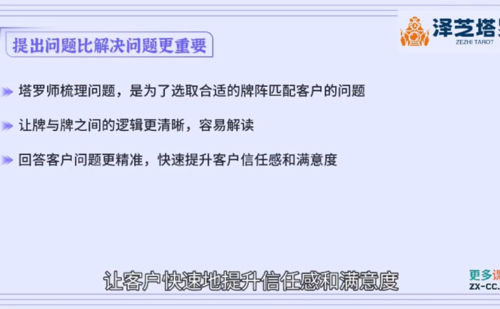泽芝塔罗牌系统学习课