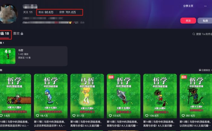 短视频混剪哲学号,小众赛道大爆款18个作品,涨粉92.6万!