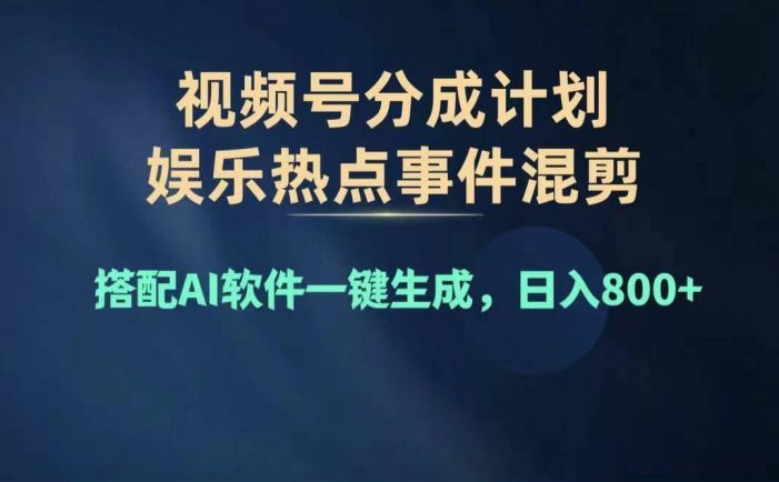 2024年度视频号赚钱大赛道,单日变现1000+,多劳多得,复制粘贴100%过…