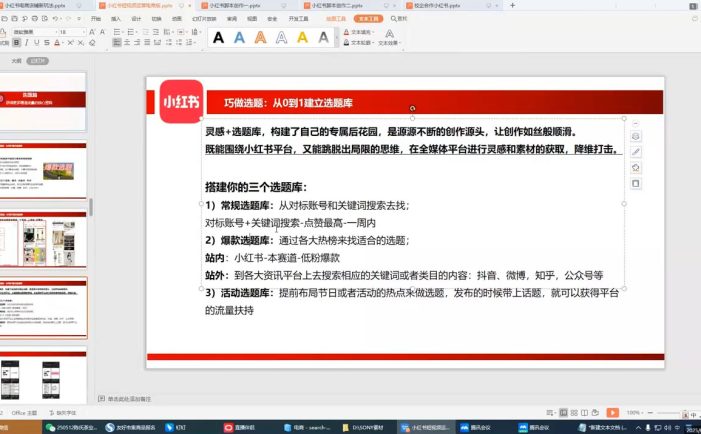 大晴老师·小红书电商全链路实战从定位到爆单(更新9月)