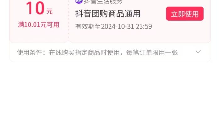 抖音团购评价得优惠券揭秘 单号优惠30-50 详细教程