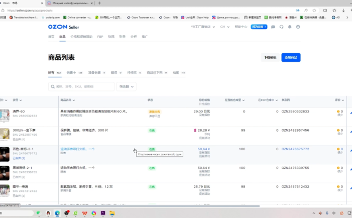 大师兄·俄罗斯跨境OZON快速上手
